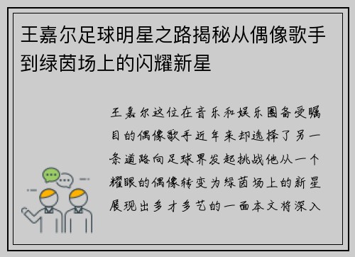 王嘉尔足球明星之路揭秘从偶像歌手到绿茵场上的闪耀新星