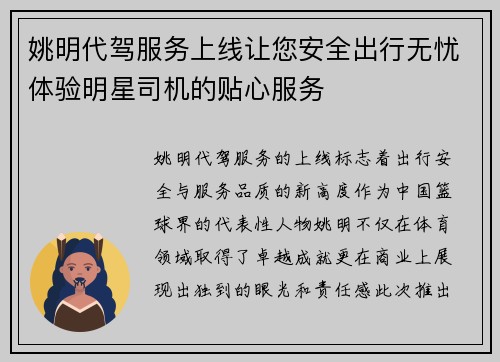 姚明代驾服务上线让您安全出行无忧体验明星司机的贴心服务