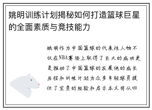 姚明训练计划揭秘如何打造篮球巨星的全面素质与竞技能力
