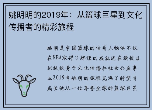 姚明明的2019年：从篮球巨星到文化传播者的精彩旅程
