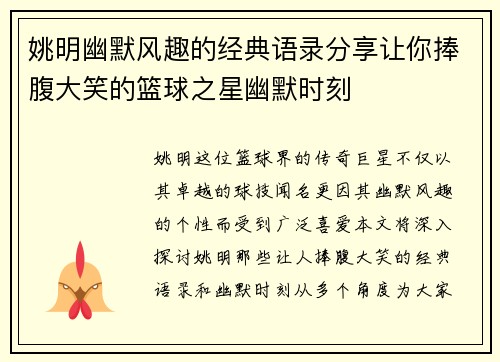 姚明幽默风趣的经典语录分享让你捧腹大笑的篮球之星幽默时刻