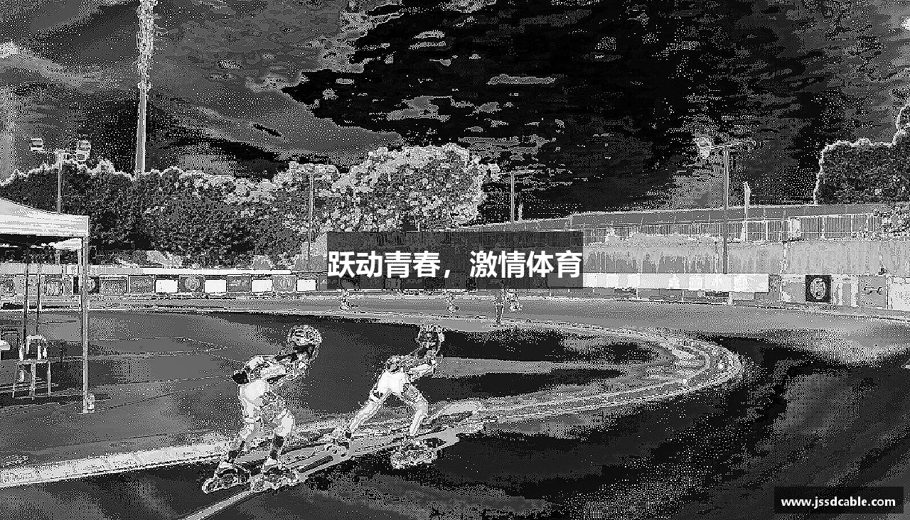 跃动青春，激情体育